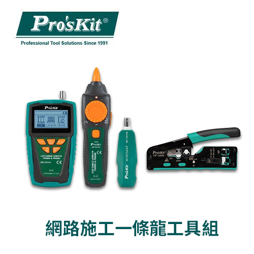 【職人工具】網路施工一條龍工具組