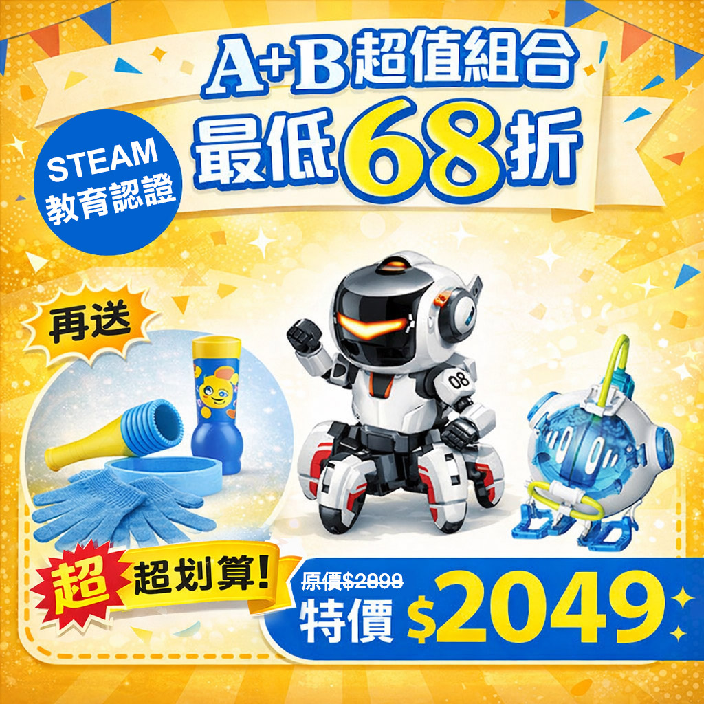 【超值組合】二代寶比機器人GE-894+鹽水太空人GE-736+彈跳泡泡泡