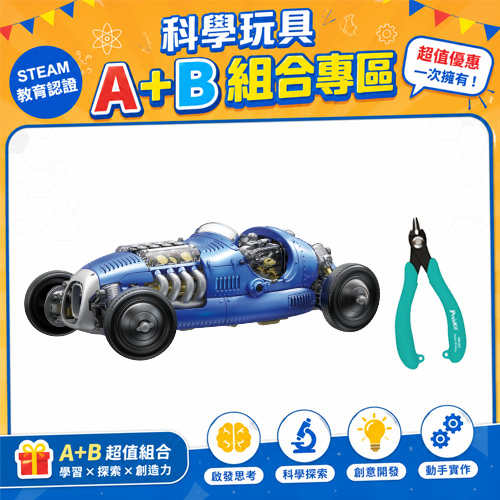 【職人推薦】復古賽車GE-733+專用模型剪鉗PM-203