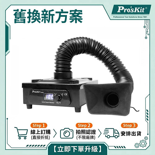 【舊換新方案】桌面煙霧淨化器 SS-596A