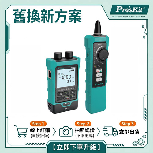 【舊換新方案】多功能光功率計(七合一) MT-7625