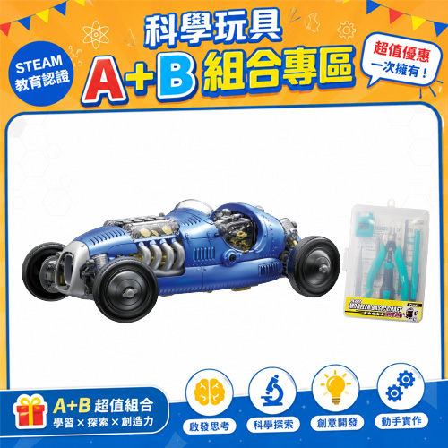 【職人推薦】復古賽車GE-733+模型專用工具組PK-602