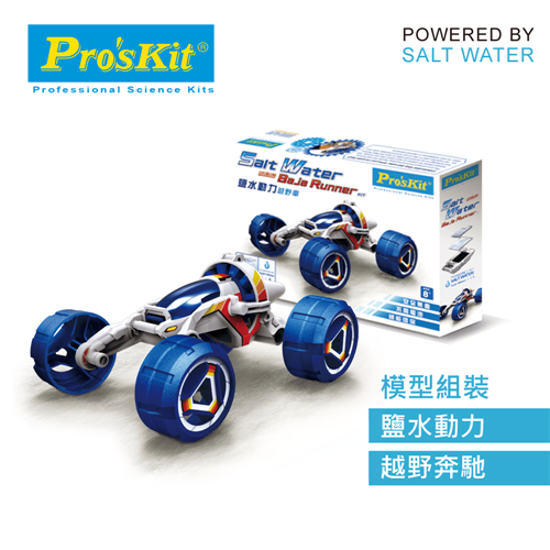 ProsKit 寶工科學玩具  GE-754  鹽水動力越野車