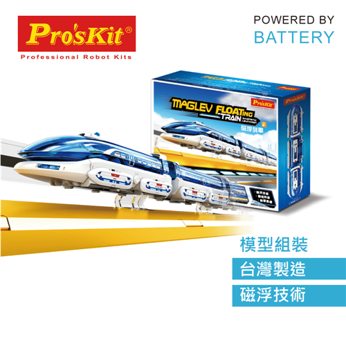 ProsKit 寶工科學玩具 GE-633 磁懸浮列車