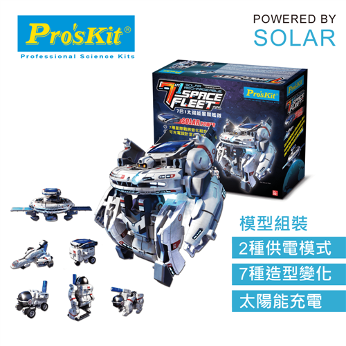 ProsKit 寶工科學玩具  GE-641  7合1太陽能星際艦隊