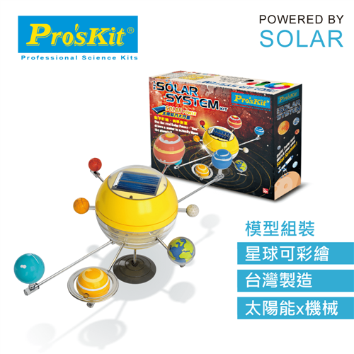 ProsKit 寶工科學玩具  GE-679  太陽能八大行星