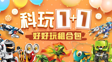 科玩套餐組