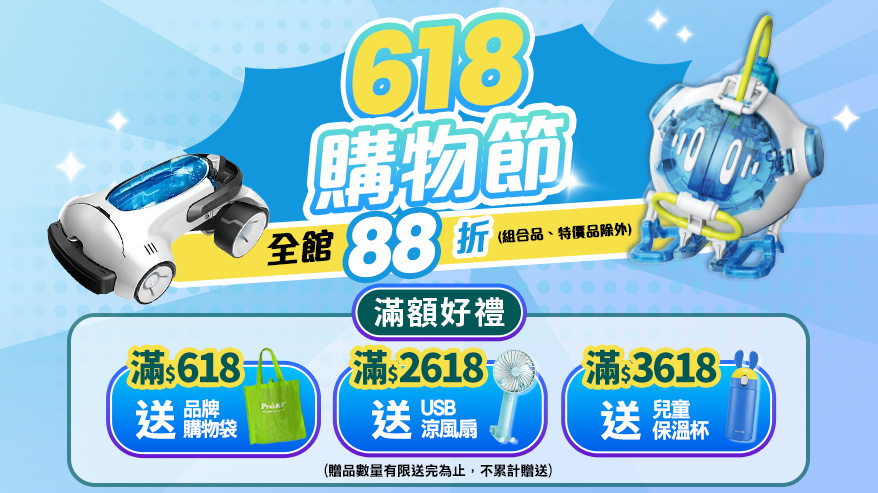 618年中購物節-全館88折