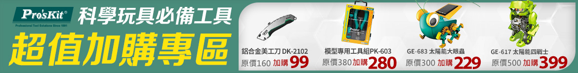 加價購專區