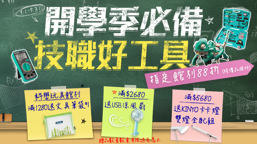 9/1-9/30開學