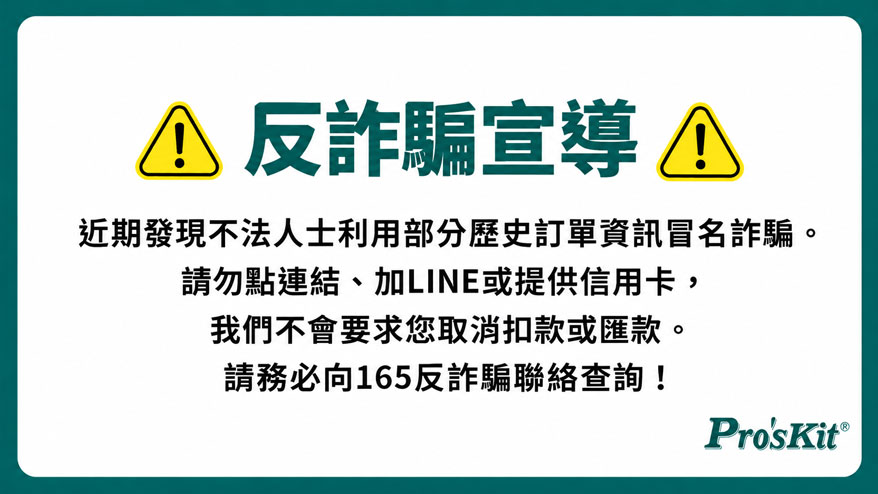 詐騙宣導