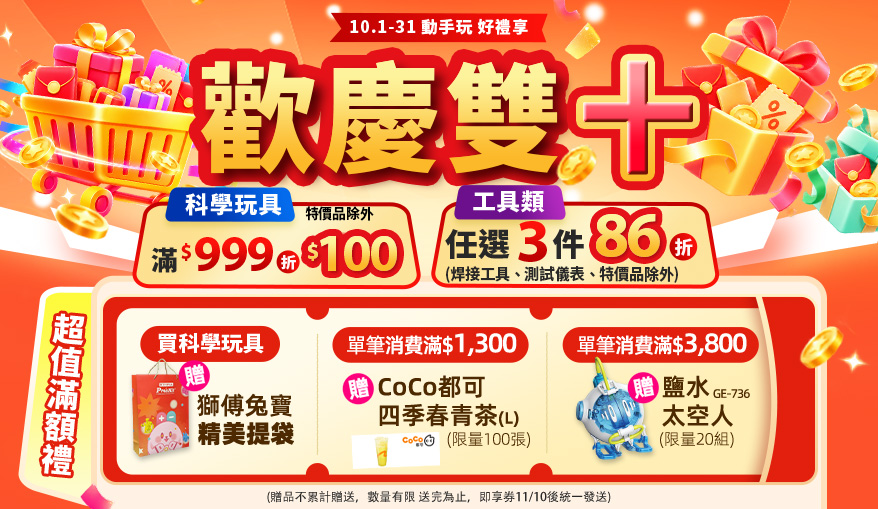 歡慶雙十