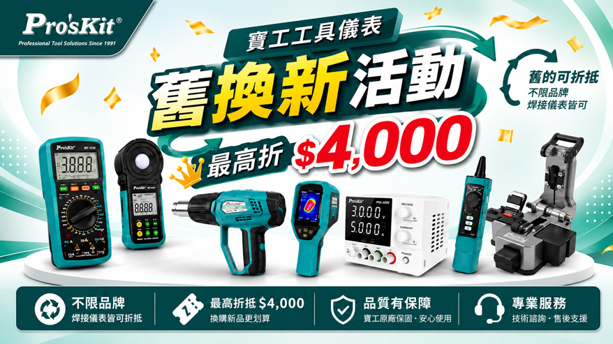 舊換新