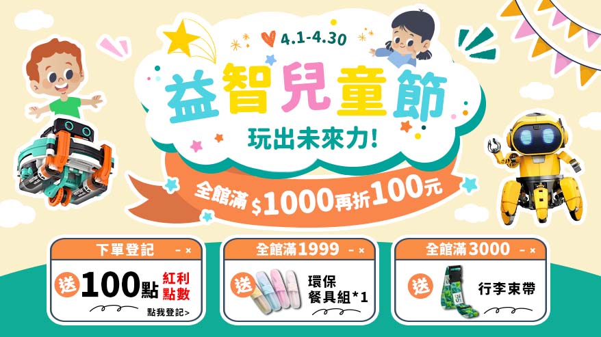 益智兒童節