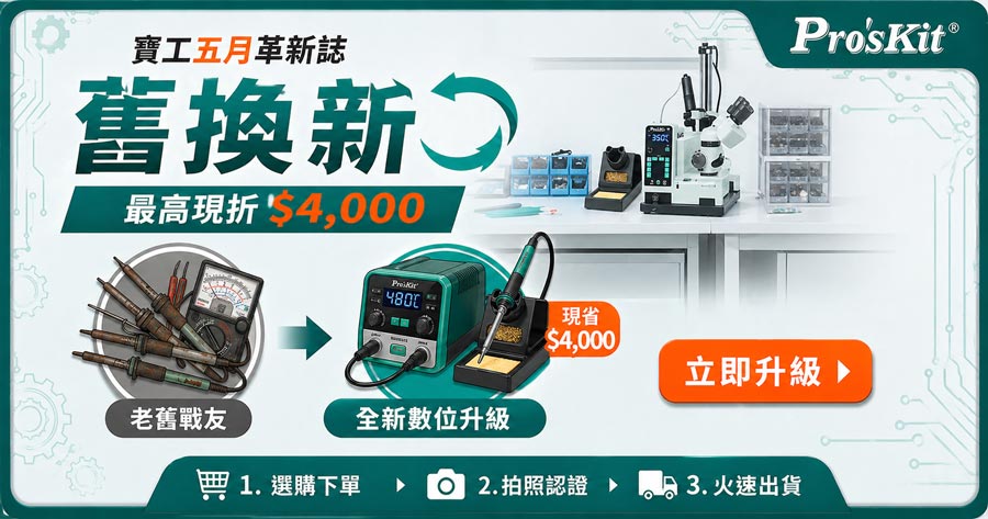 舊換新方案