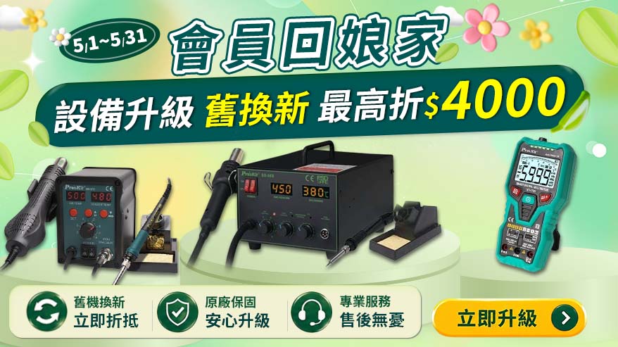 五月舊換新