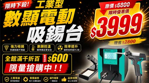 工業型數顯電動吸錫台