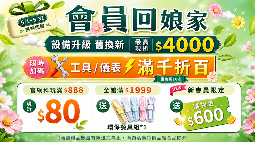 五月舊換新