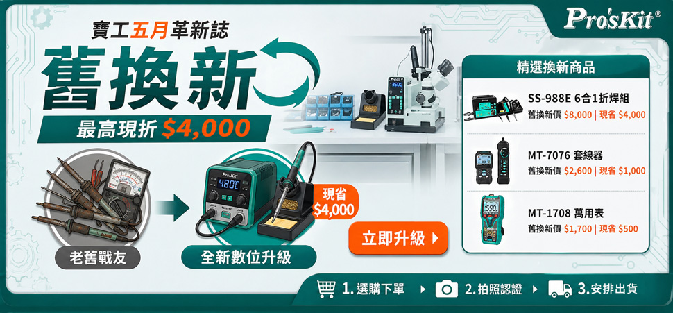 舊換新
