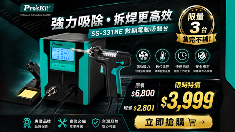SS-331NE 數顯電動吸錫台