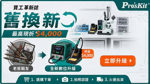 舊換新方案