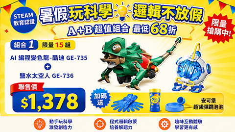 暑假玩科學邏輯不放假