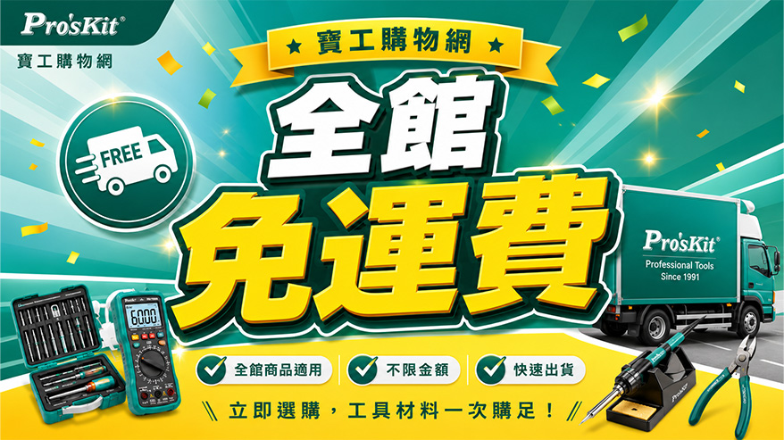 全館免運