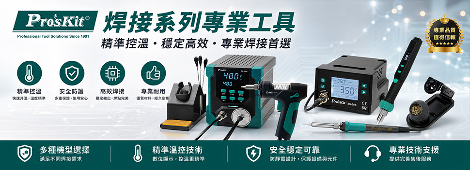 焊接工具