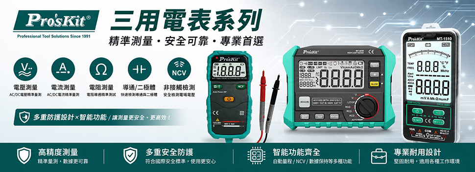 三用電錶