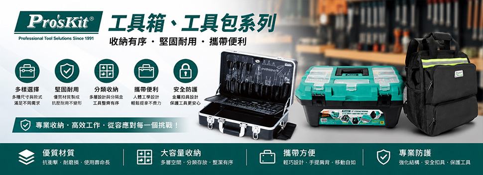 收納工具