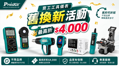 舊換新方案