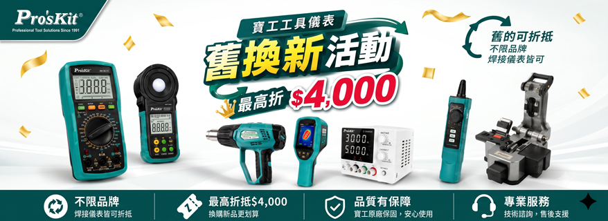 舊換新