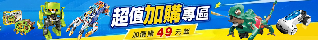 加價購專區