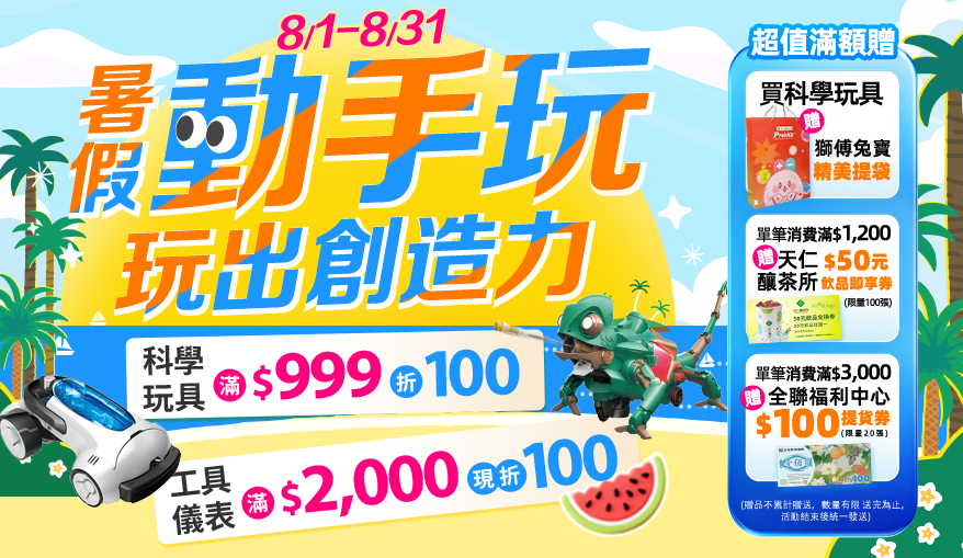 8/1-8/31 暑假