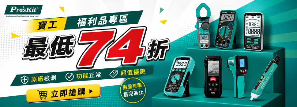 福利品